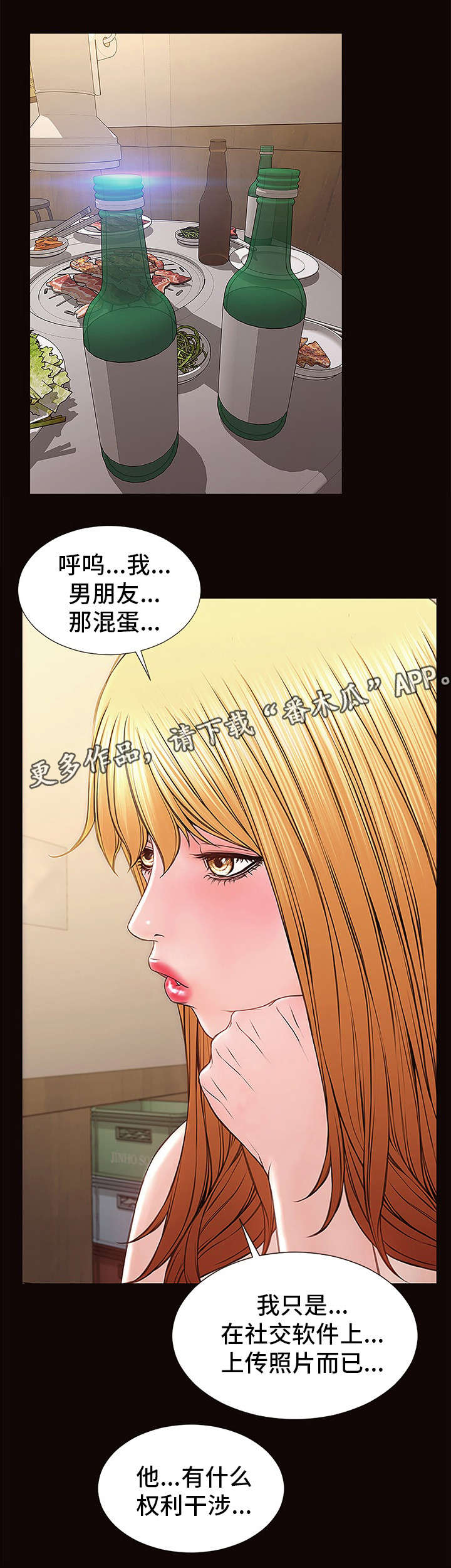 热搜电影规则漫画,第20章：建议1图