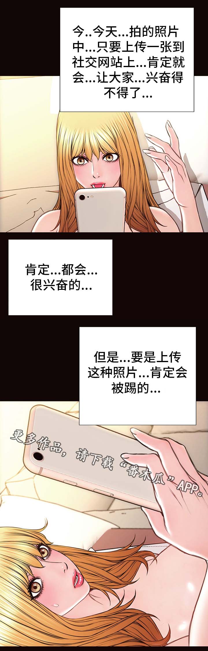 微博热搜排名规则漫画,第38章：涉险2图