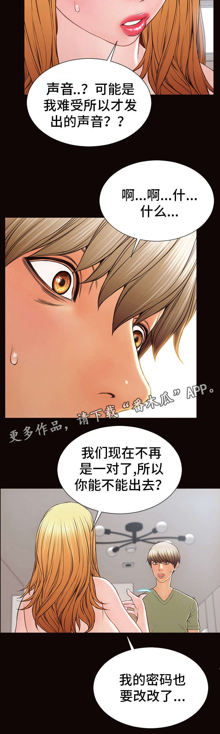 热血江湖手游漫画,第25章：分手礼2图