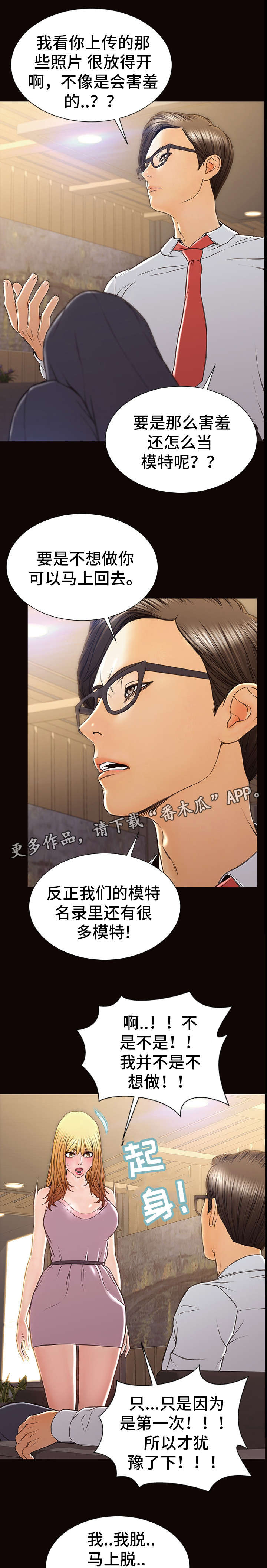 热搜贵州网院漫画,第29章：拉近关系1图