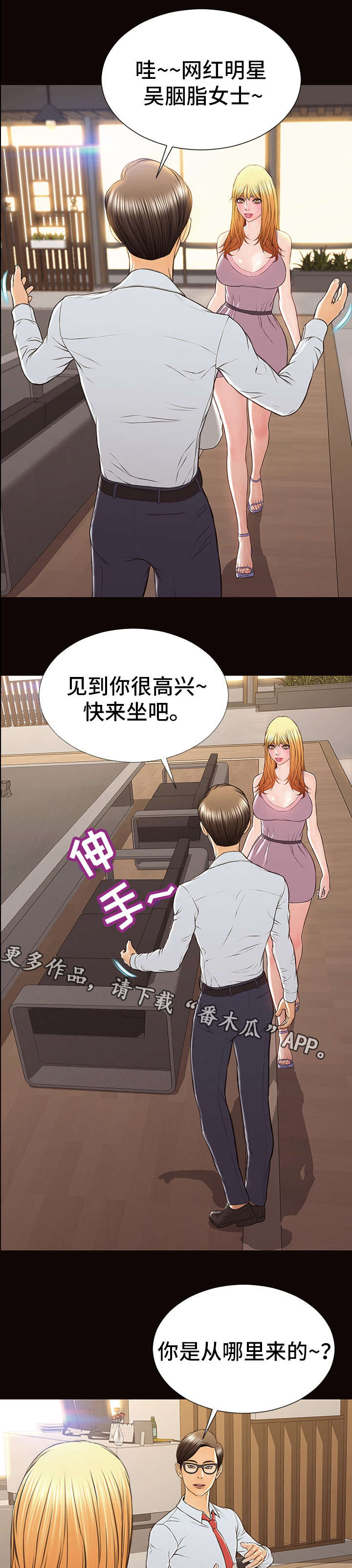 微博热搜排名规则漫画,第28章：害羞2图