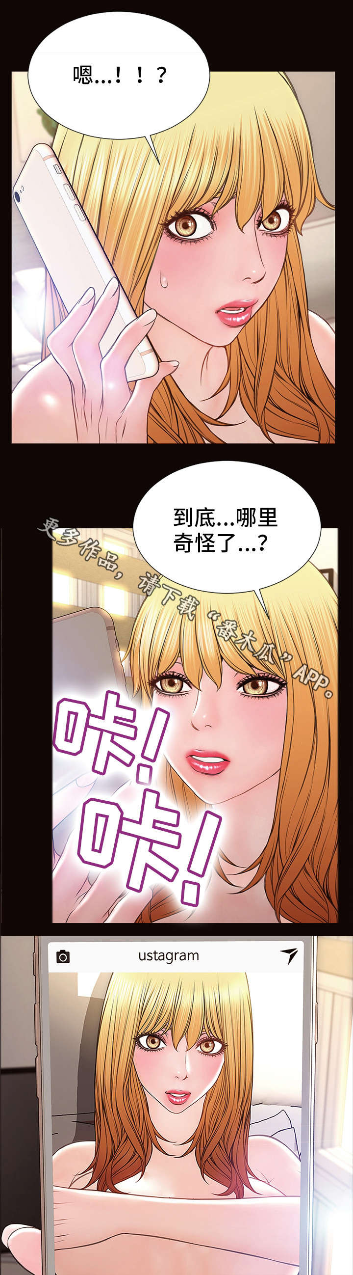 热搜顺序是怎么排的漫画,第39章：出事了2图