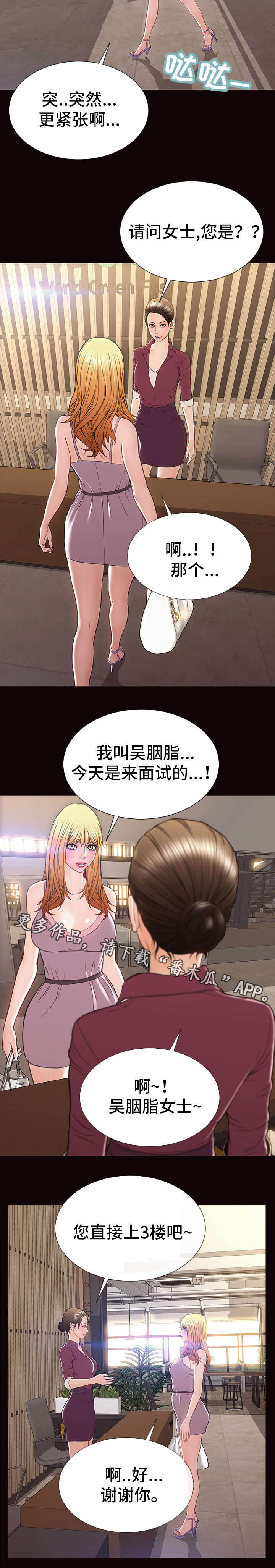 热搜规则漫画漫画,第27章：面试2图