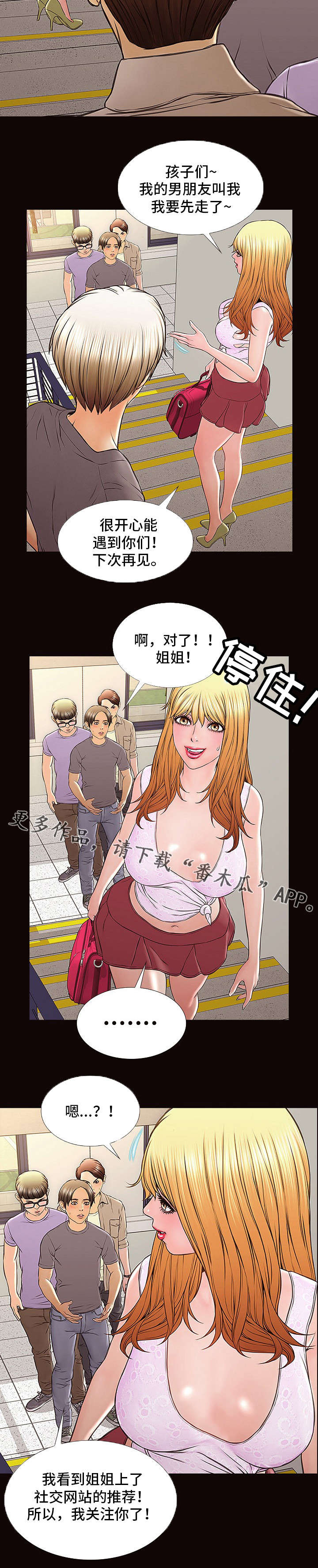 热搜规则算法漫画,第3章：男友2图