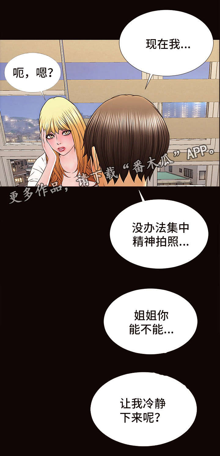 文娱榜微博热搜排名规则漫画,第21章：冷静下来1图