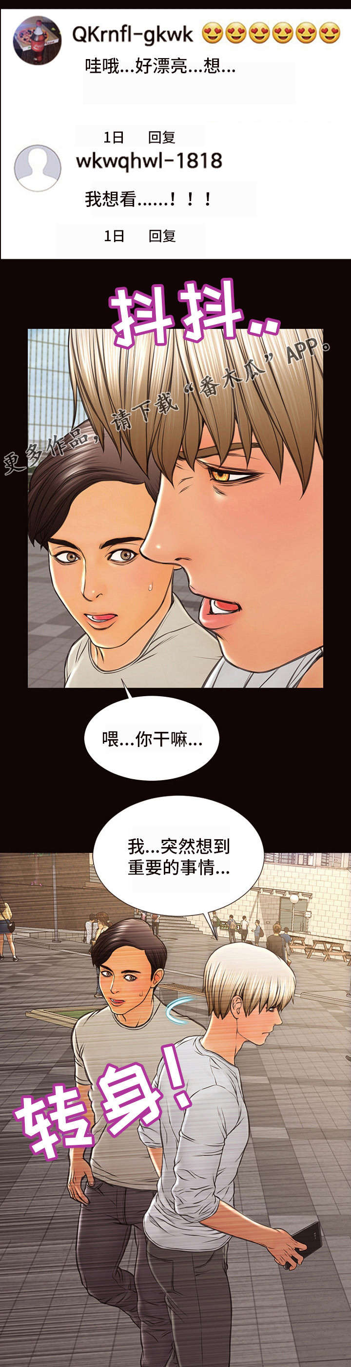 热搜榜前十名漫画,第11章：更多的赞2图