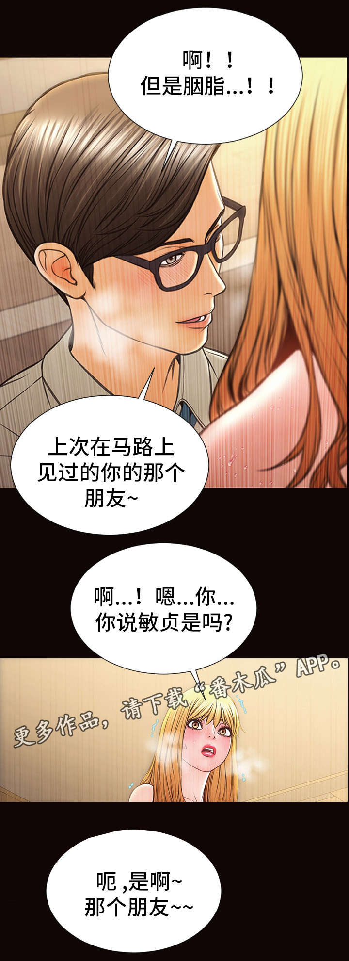 微博热搜置顶规则漫画,第41章：热搜2图