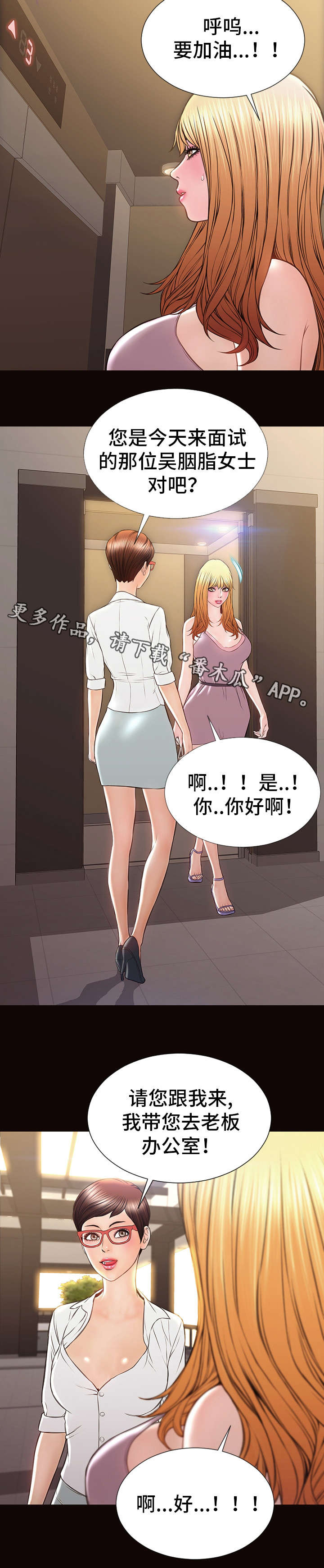 热血江湖传漫画,第28章：害羞2图