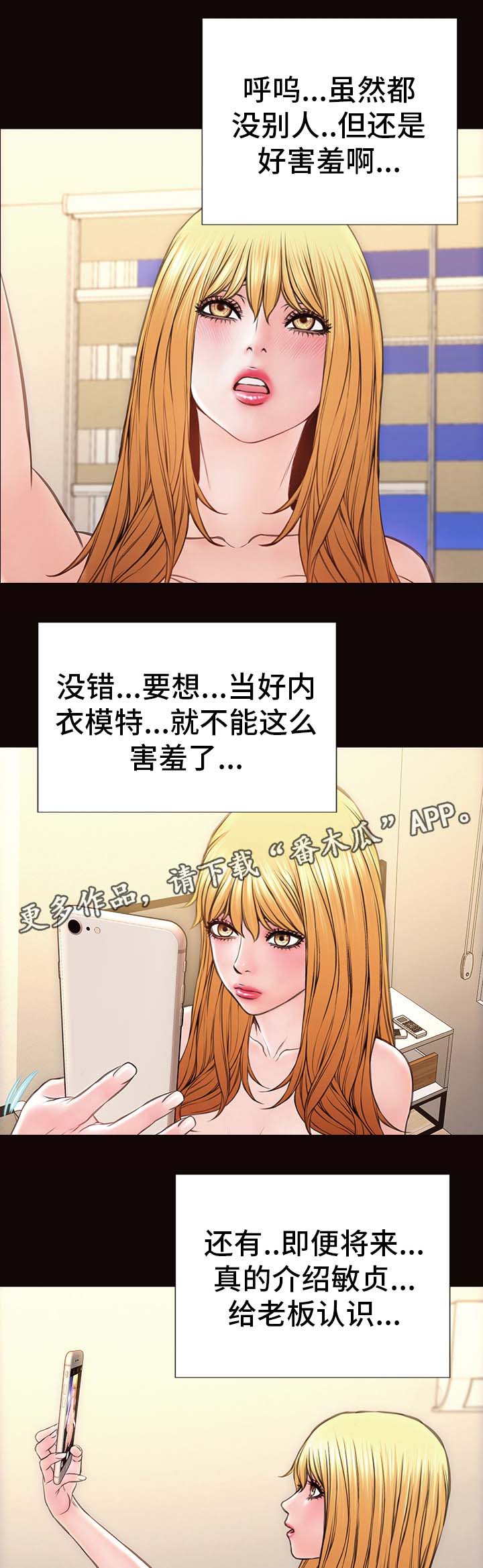 百度热搜规则漫画,第38章：涉险1图