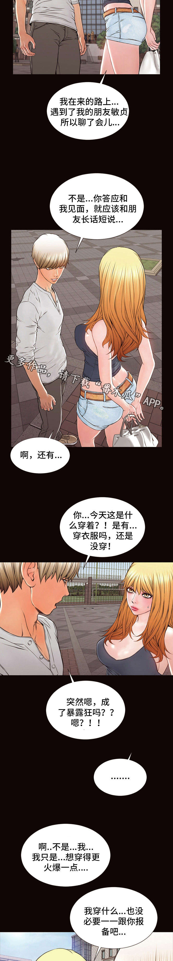 热搜鬼吹灯漫画,第9章：撒娇1图