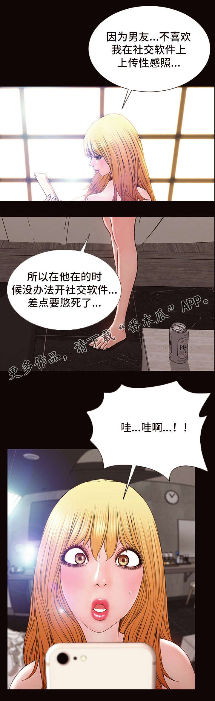 热搜规则书漫画,第10章：爆红2图