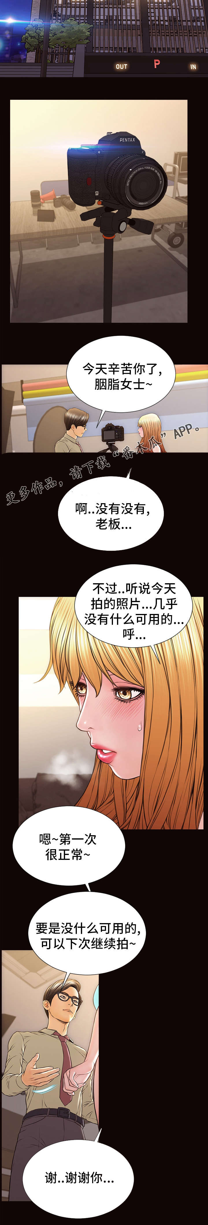 大众点评热搜榜规则漫画,第32章：紧张2图