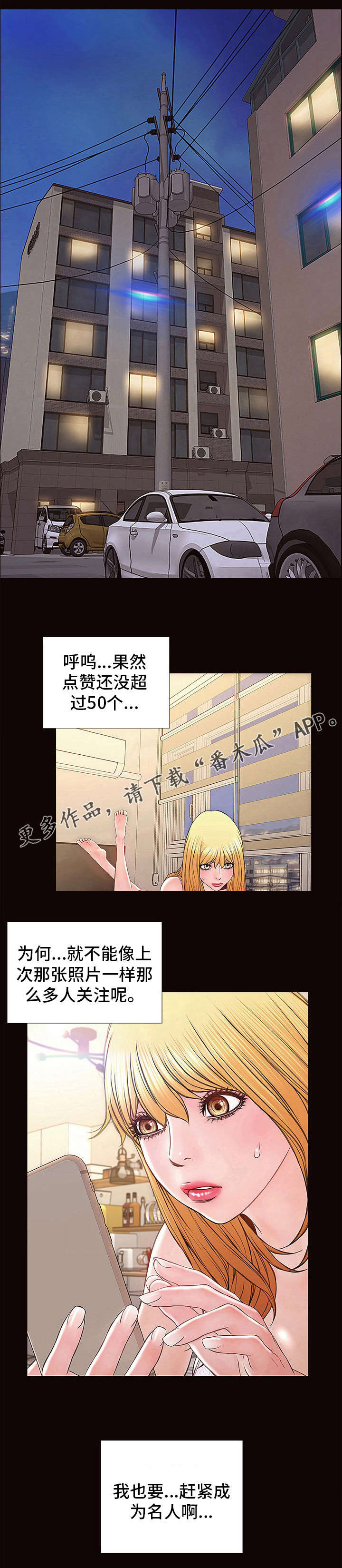 抖音热搜玩法规则漫画,第7章：破万1图