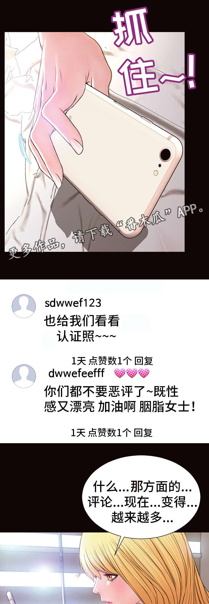 热搜有什么标准漫画,第25章：分手礼1图