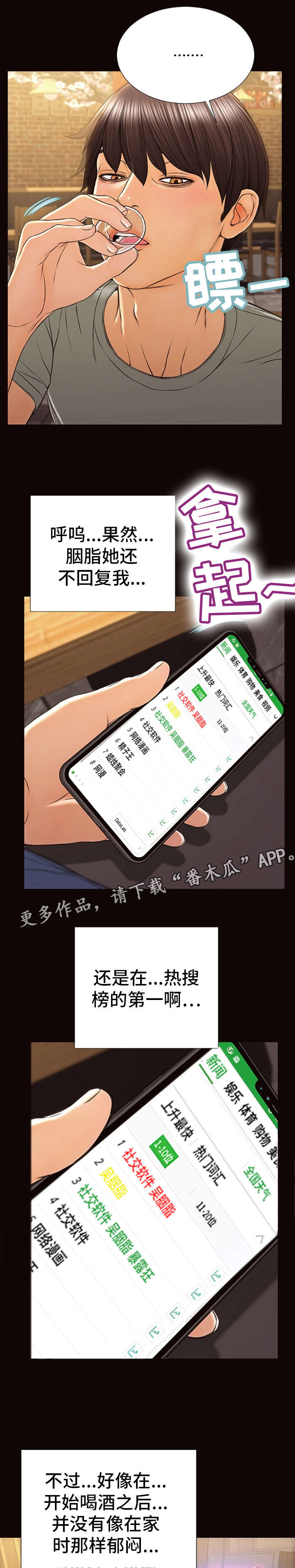 热搜要怎么搞漫画,第44章：只关注我2图