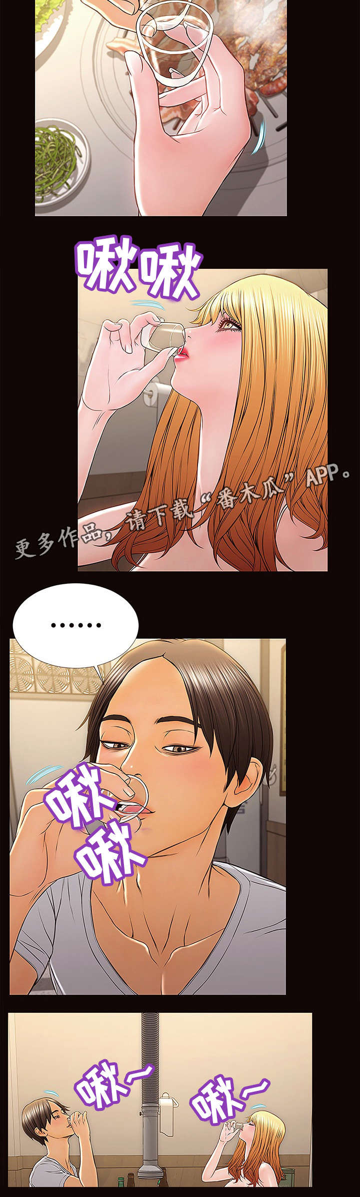 热搜视频漫画,第19章：加料2图