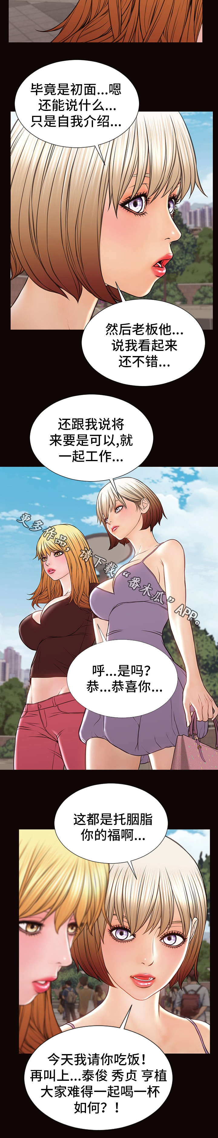 热搜规则算法漫画,第47章：聚餐1图