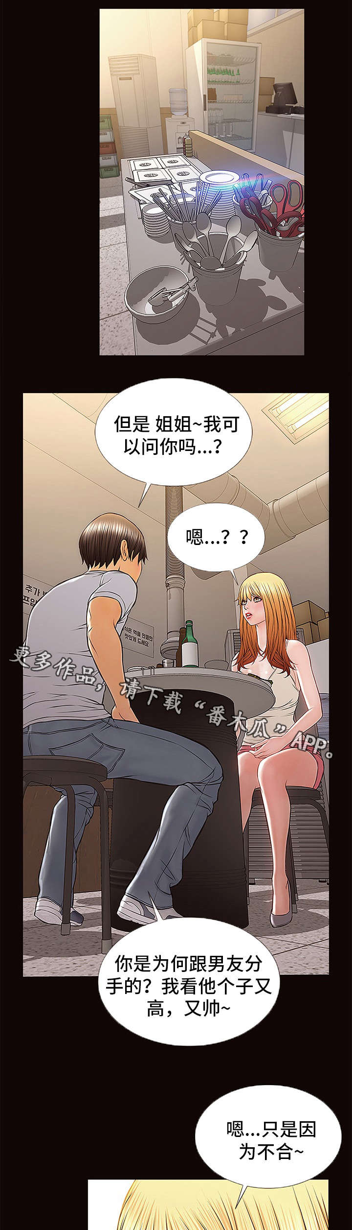 微博热搜排名规则漫画,第19章：加料1图