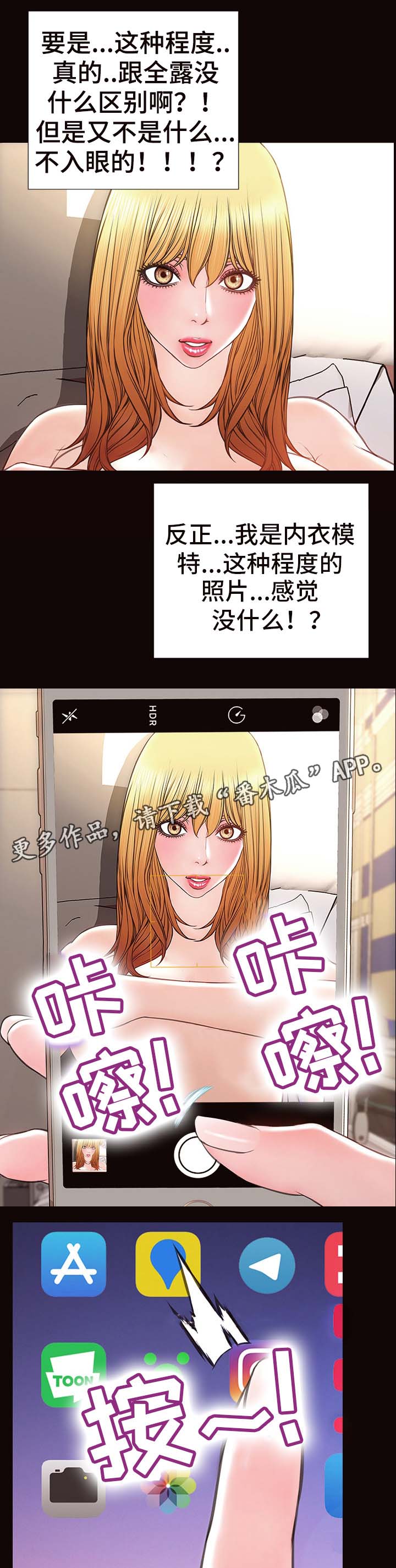 微博热搜排名规则漫画,第38章：涉险2图