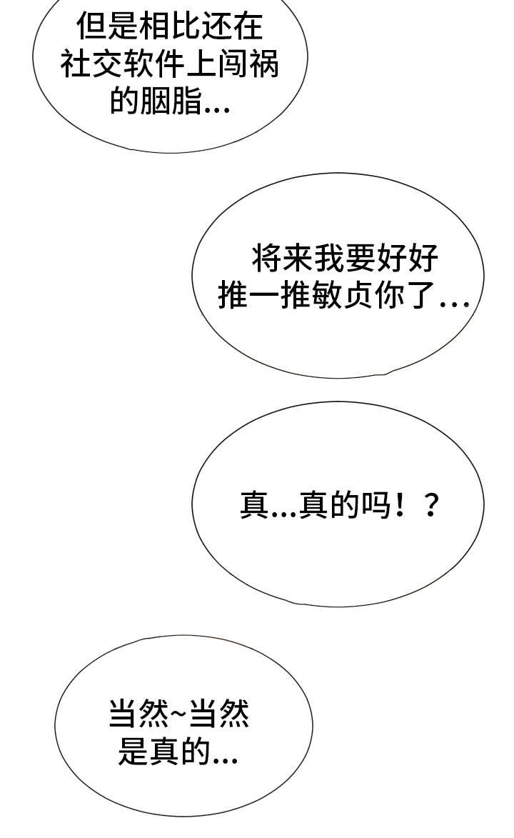 《热搜》《规则》名句漫画,第47章：聚餐1图