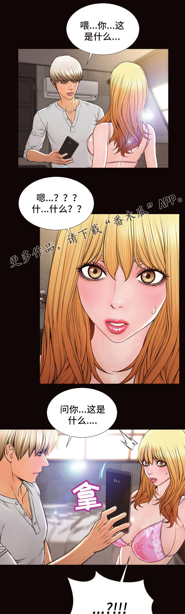 热搜规则修改后 对平台和用户有哪些影响漫画,第12章：糟糕了2图