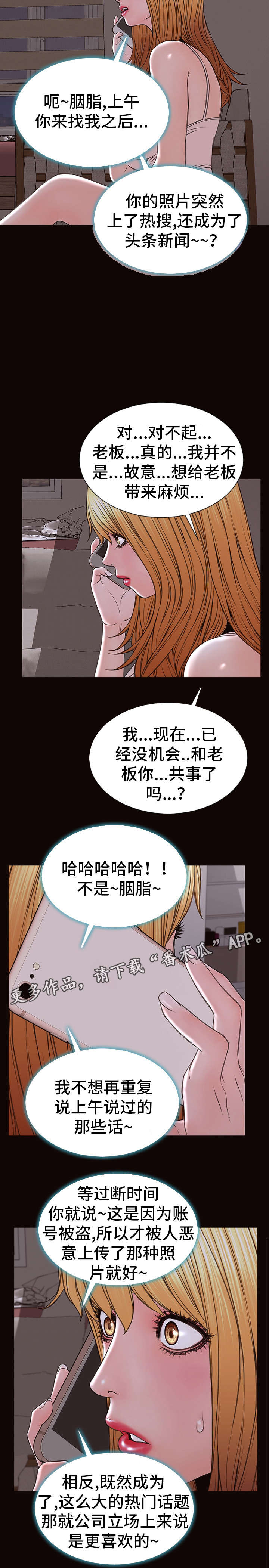 热搜什么意思漫画,第45章：要求2图