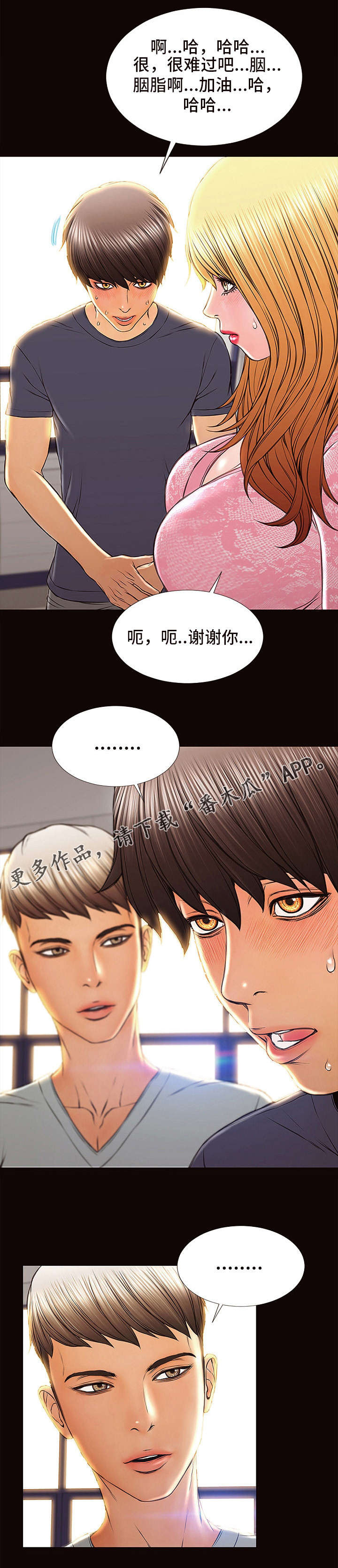 热搜下载漫画,第16章：邀约2图