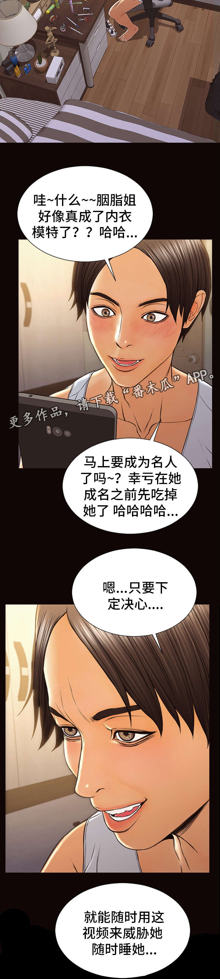 抖音热搜玩法规则视频教程漫画,第30章：梦想成真1图