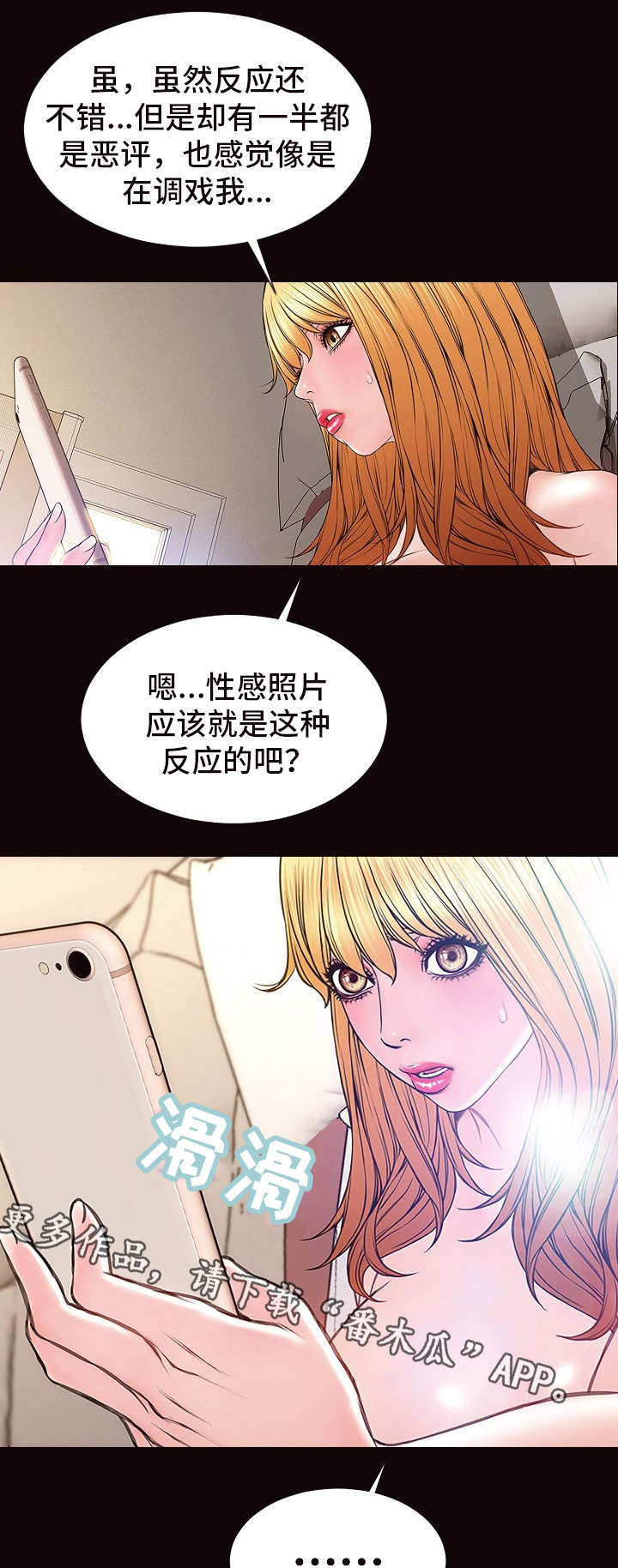 热搜女孩初次和男生交往漫画,第17章：恶评2图