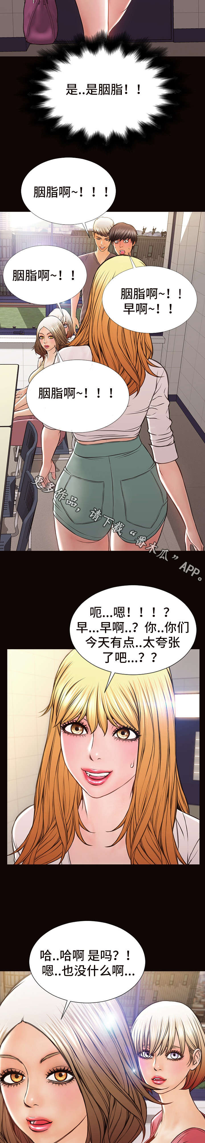 热搜同款规则漫画,第36章：创造机会2图