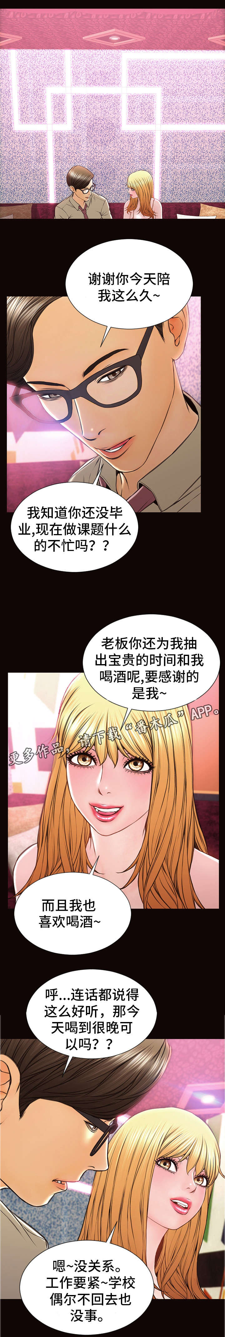 热搜是啥漫画,第34章：没看错人2图