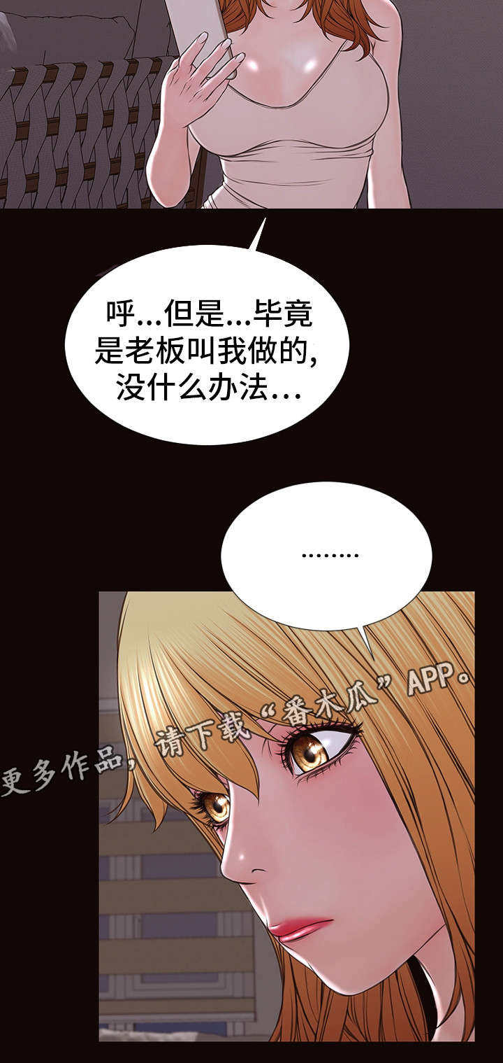 热搜歌曲排行榜漫画,第45章：要求2图