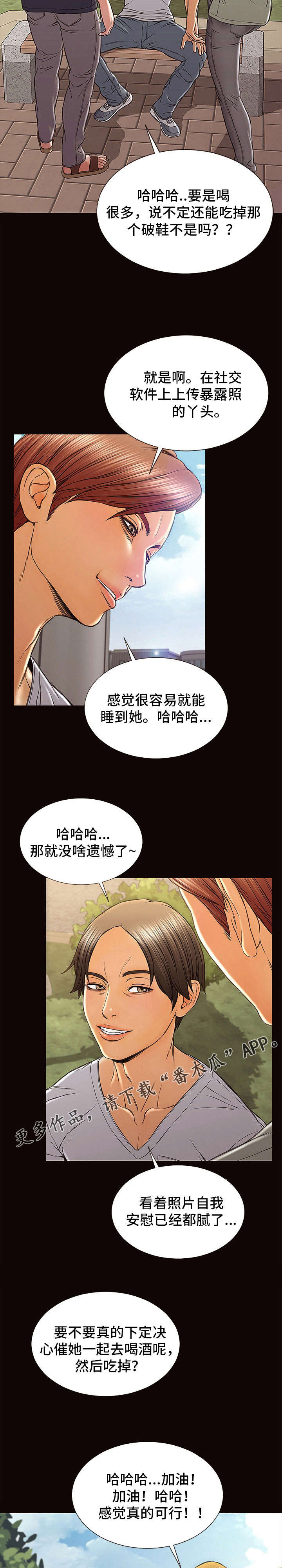 热搜规则算法漫画,第15章：粉丝1图