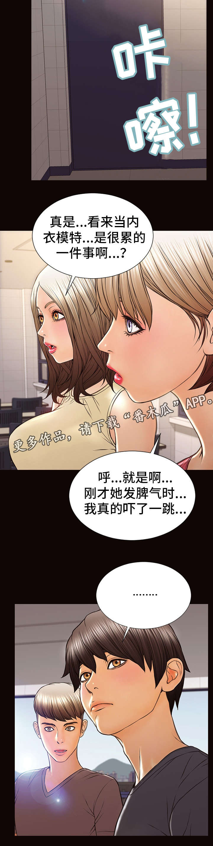 热搜什么意思漫画,第37章：妒忌2图