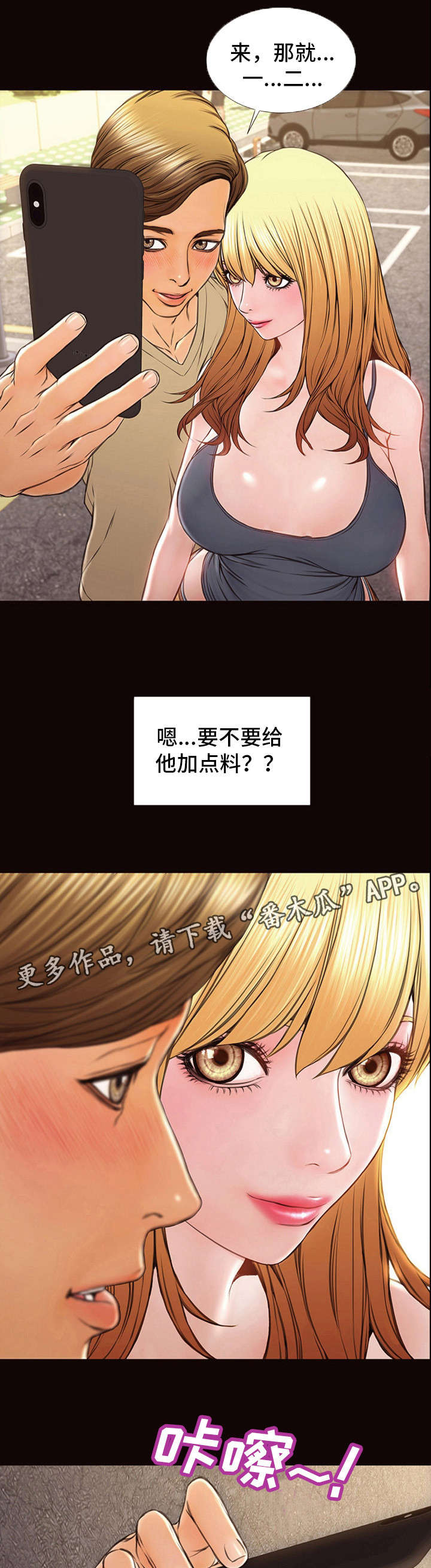 热搜的技巧漫画,第8章：合影2图