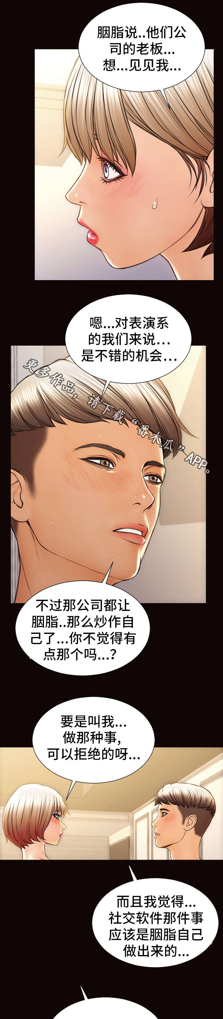 热搜视频漫画,第46章：介绍2图