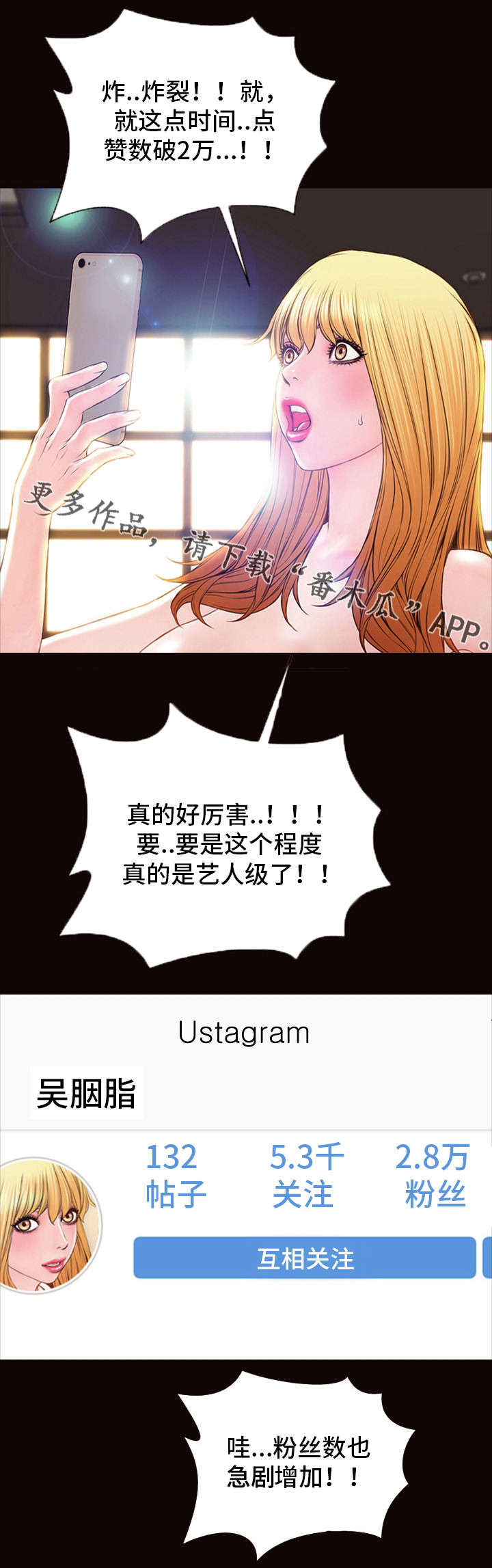 微博热搜排名规则漫画,第10章：爆红1图