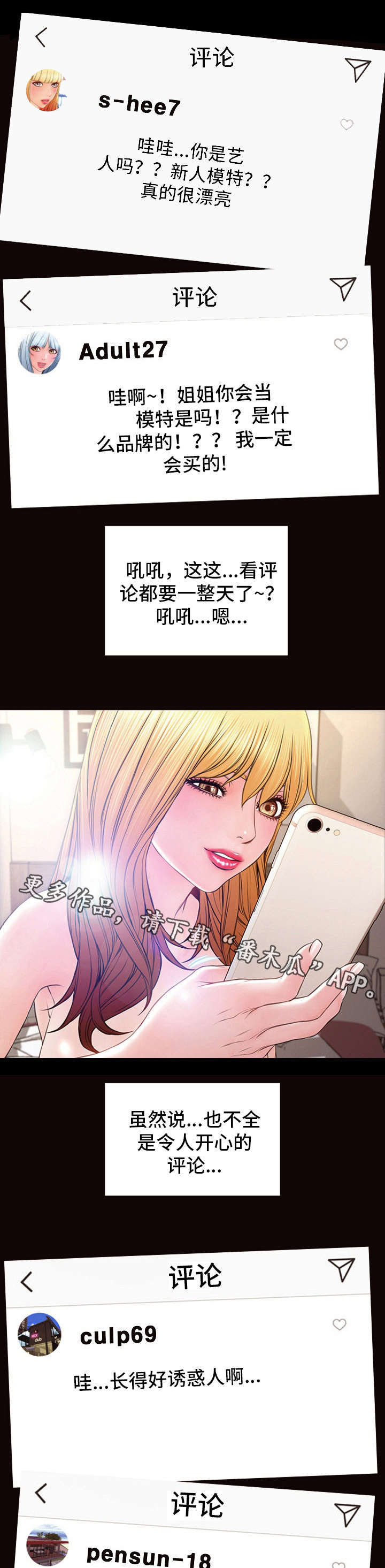 热搜头条漫画,第8章：合影2图