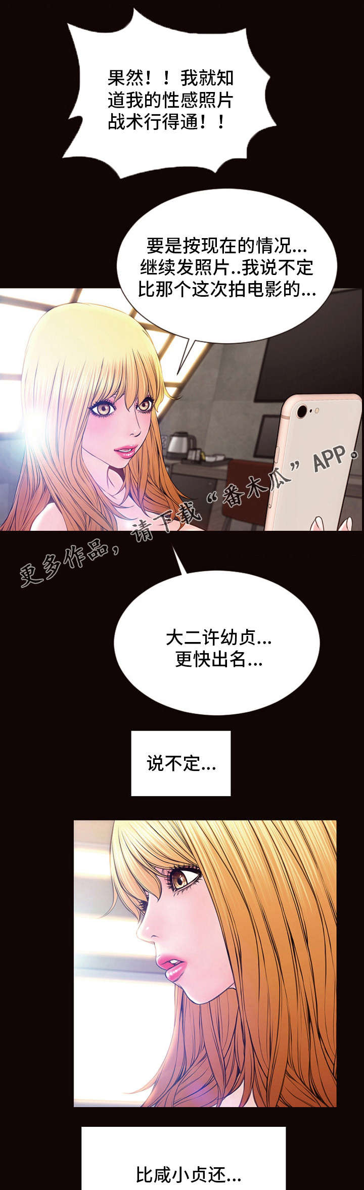 热搜规则算法漫画,第10章：爆红2图