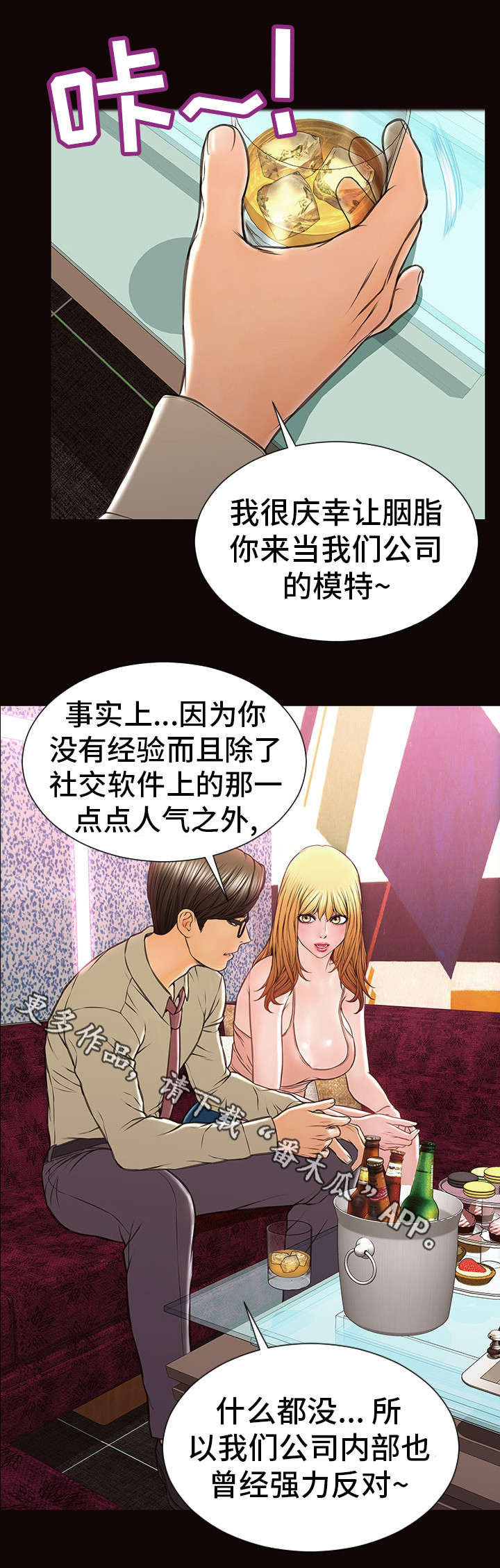 热搜是啥漫画,第34章：没看错人1图