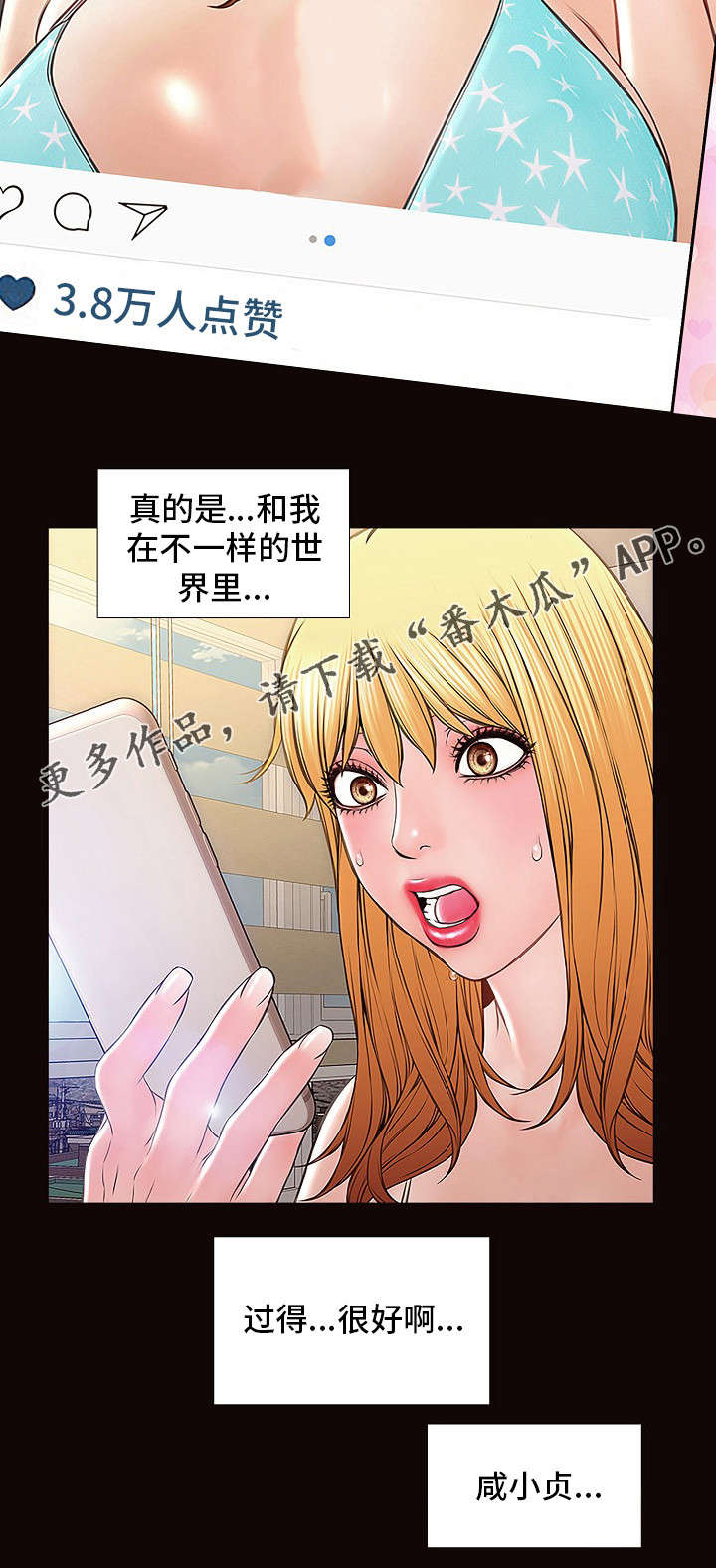 微博热搜排名规则漫画,第3章：男友1图