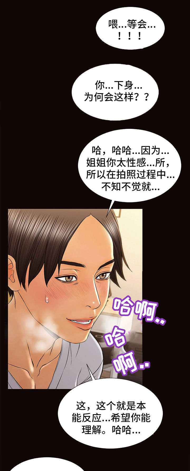 文娱榜微博热搜排名规则漫画,第21章：冷静下来1图