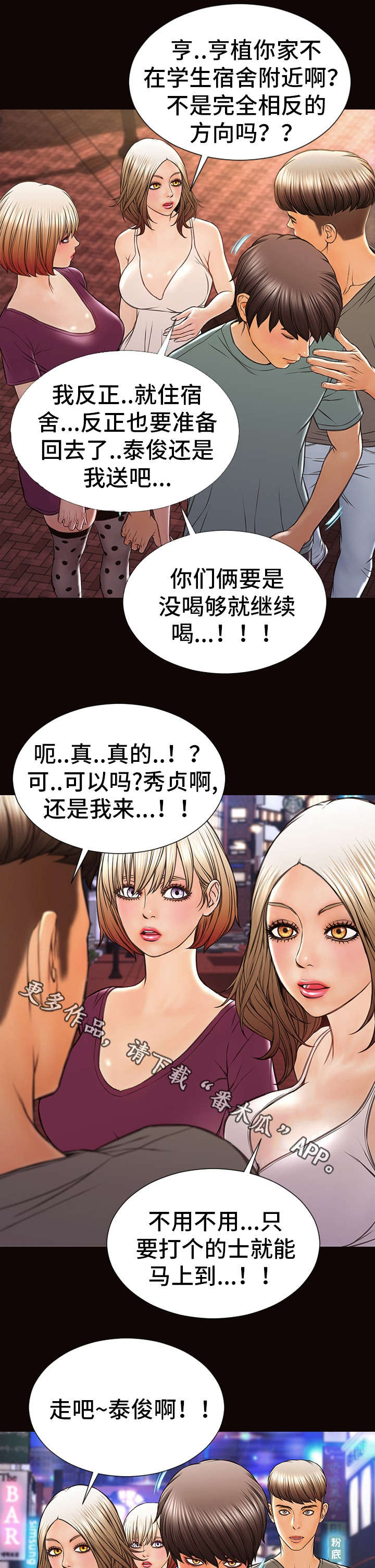 热搜怎么来的漫画,第33章：陪我吧2图