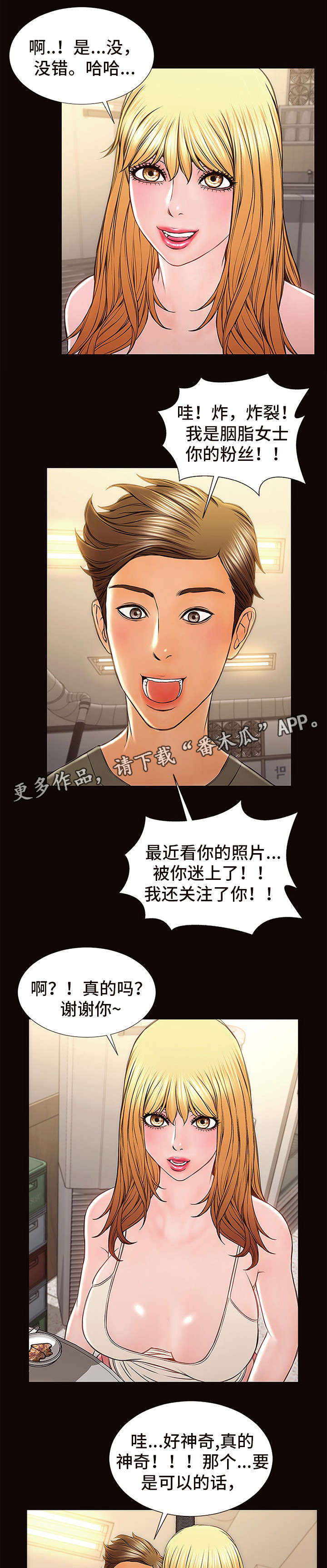 微博热搜排名规则漫画,第19章：加料2图