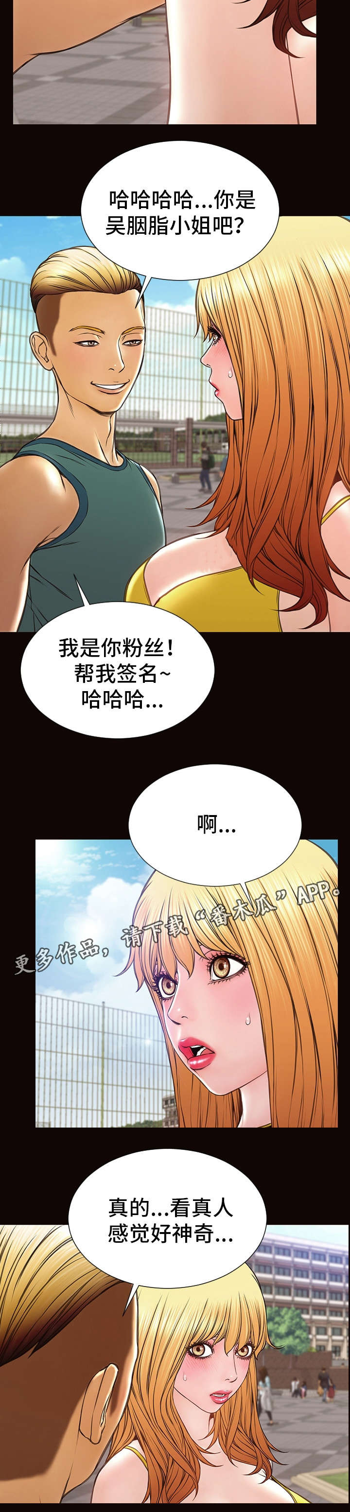 热搜规则书中的那句话漫画,第42章：新闻1图