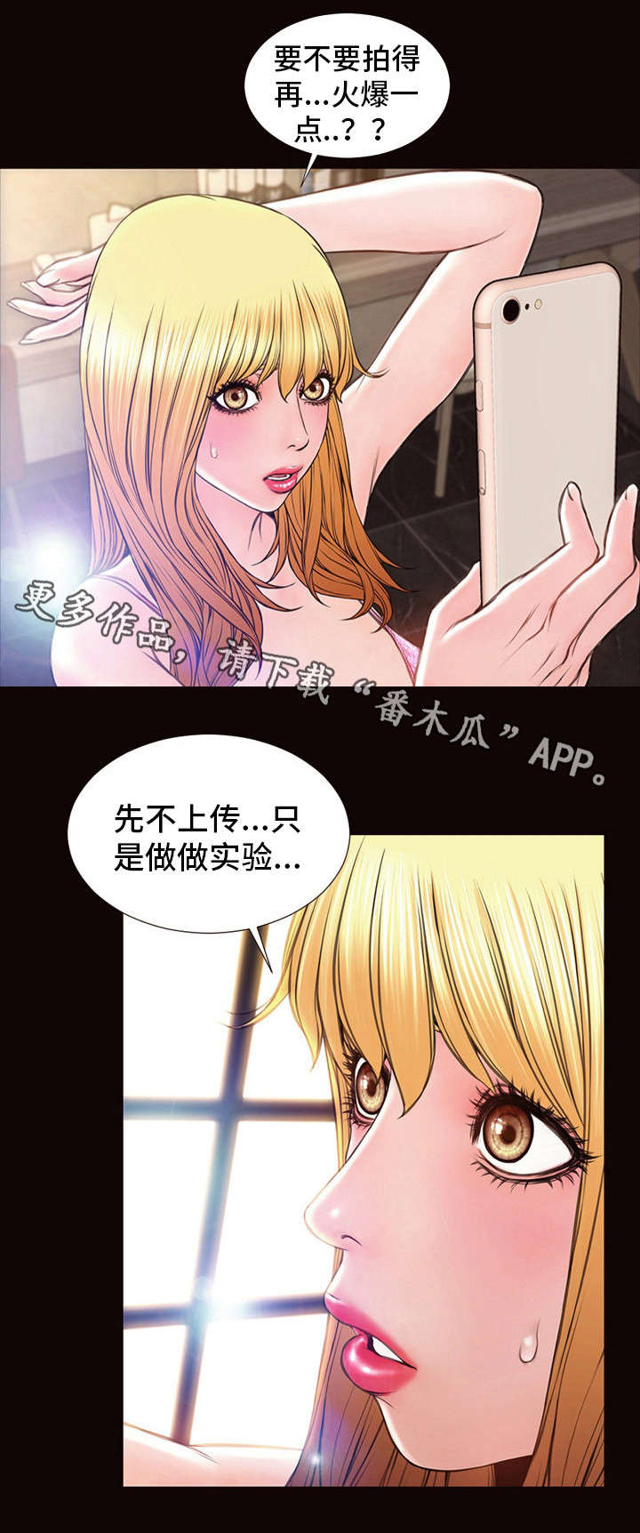 热搜在哪里看漫画,第12章：糟糕了2图