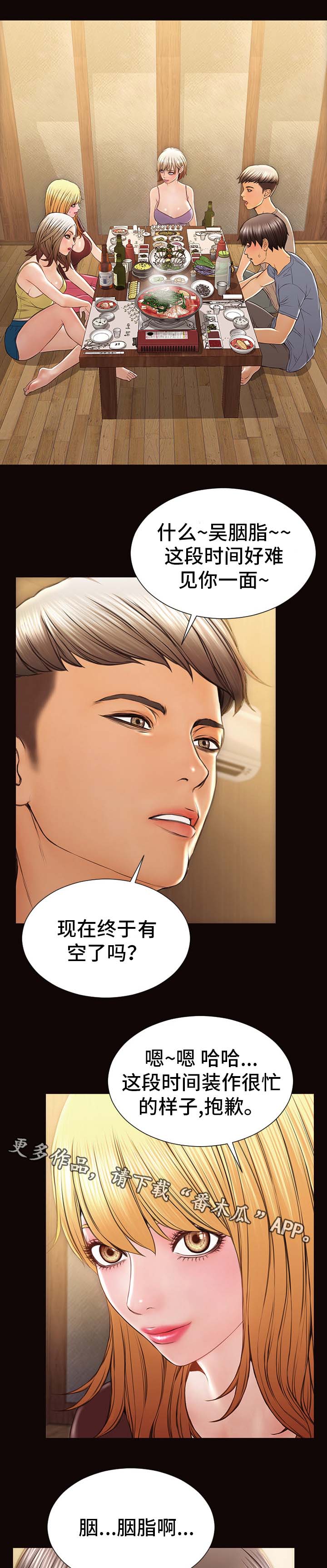 热搜规则算法漫画,第47章：聚餐2图