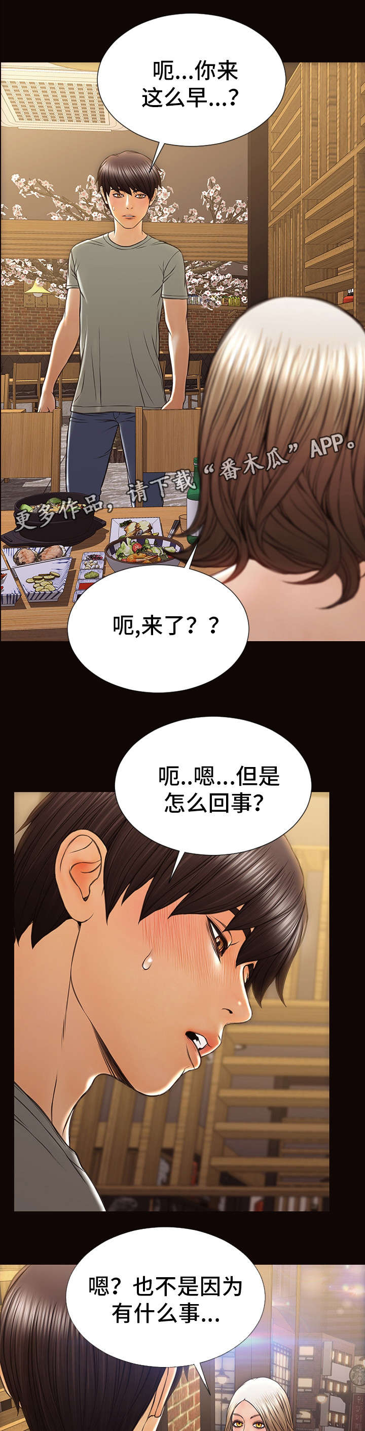 热搜小说漫画,第44章：只关注我2图