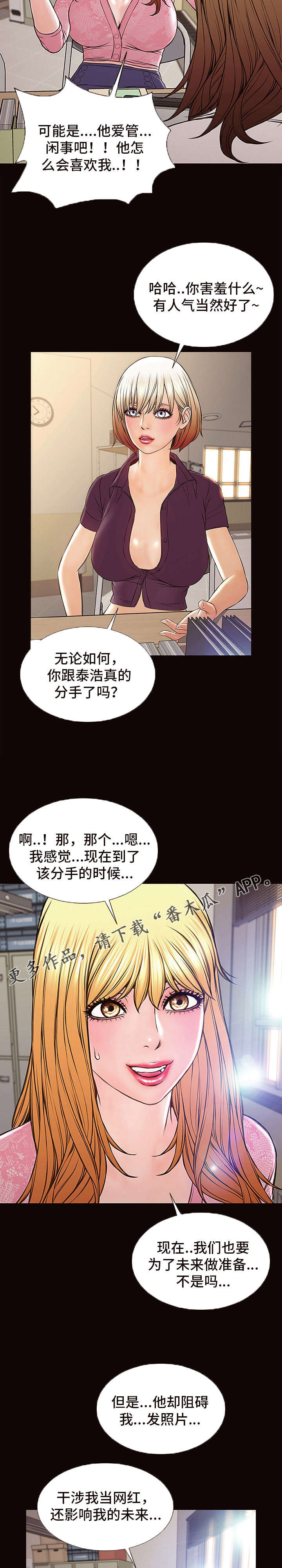 微博热搜排名规则漫画,第16章：邀约1图