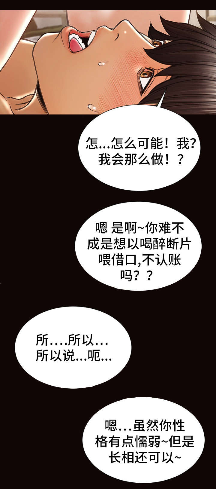 热搜怎么来的漫画,第34章：没看错人2图